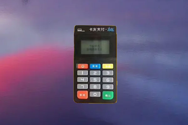 友刷pos机安不安全？个人养卡靠谱吗