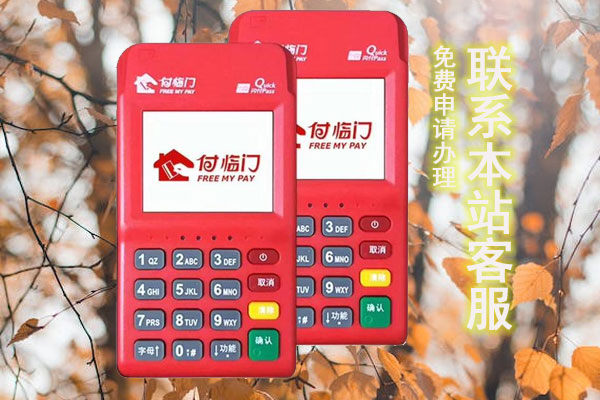 付临门POS机签到遇到“请先签到”的提示怎么处理