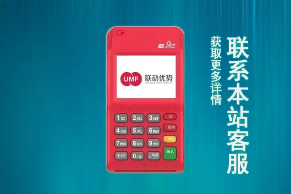 联动优势pos机安全吗？机器实用不实用