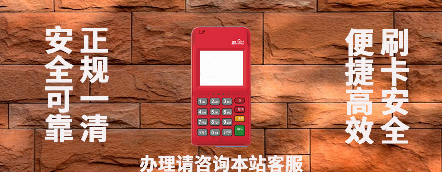 免费领取pos机可靠吗？市面上的pos机哪个靠谱