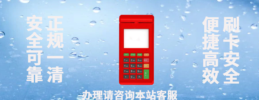 pos机封机如何解封