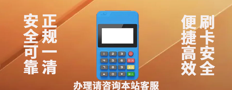 盒子pos机是正规的吗？pos机刷卡安全吗
