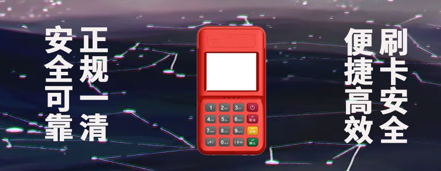 环迅支付pos机安全吗