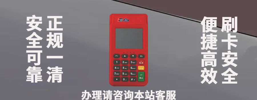 商家如何选择合适的POS机？五大关键因素需考虑