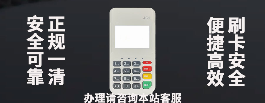 如何选择一款安全可靠的pos机？银盛支付和随行付哪个更值得信赖