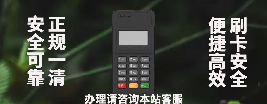 金灿灿POS机费率是多少？稳定不跳码吗