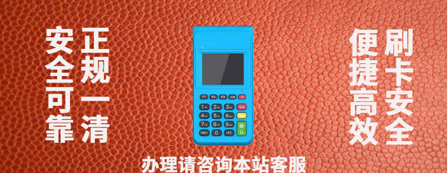 如何免费获得POS机？需要满足什么条件