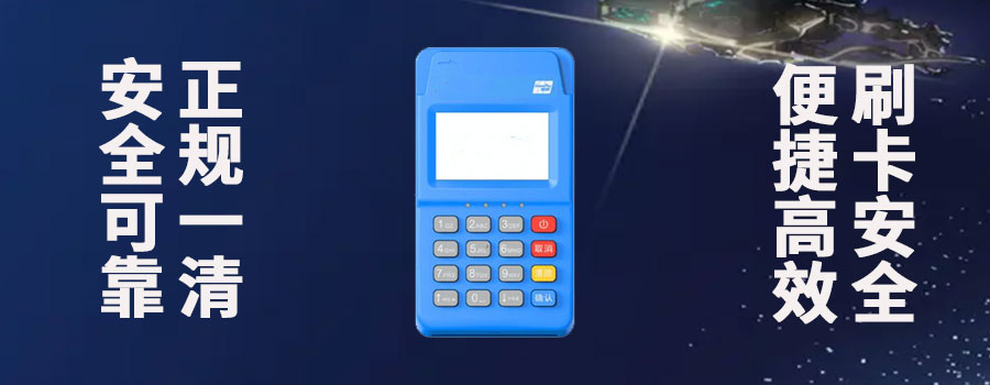 随行付POS机怎么样？机器操作步骤和安全性讲解
