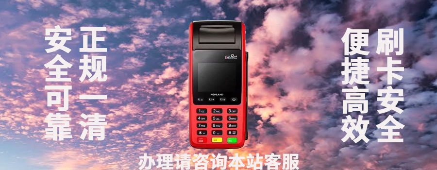 刷卡机排行榜前十榜？哪些机器是可以养卡的