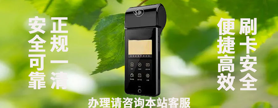 银联刷卡机安全吗?刷了一万扣了200多怎么办