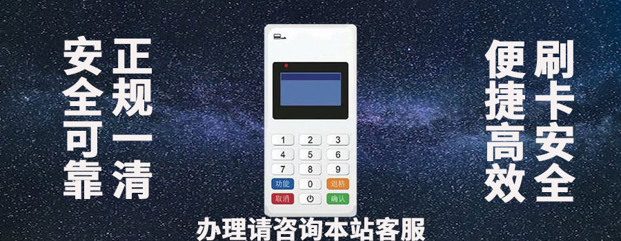 刷卡机哪里可以免费领？免费领通过什么渠道是安全的