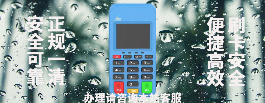 乐刷刷卡机安全吗？被扣400元怎么办