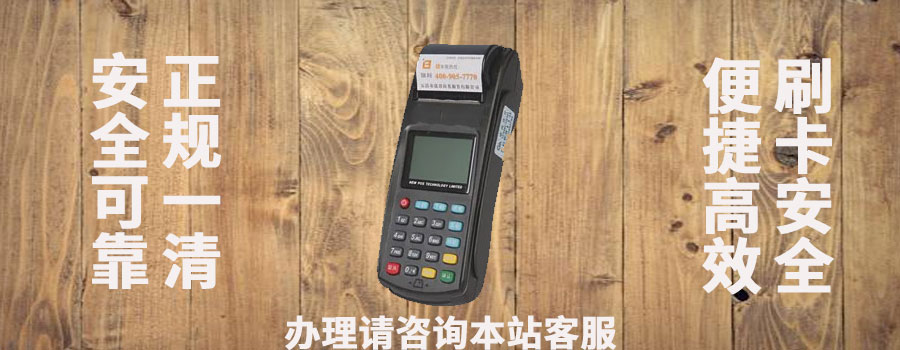 银盛刷卡机是正规的吗？刷卡手续费是多少