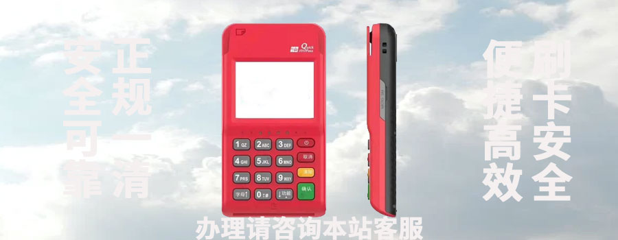 支付通POS机可靠吗？可不可以用来大额收款