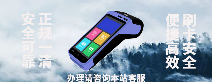 恒刷pos机是银联的吗？银联pos机和第三方pos机有什么区别