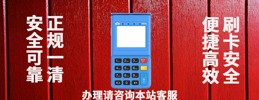 海科金融POS机是否正规？安全性如何