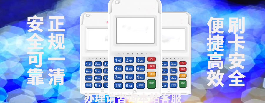 郑州手机POS机申请流程及条件是什么