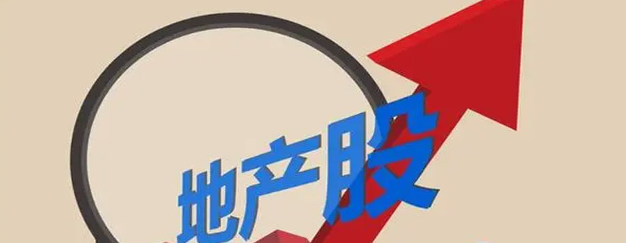 地产股的大幅飙涨，带动相关产业链飘红