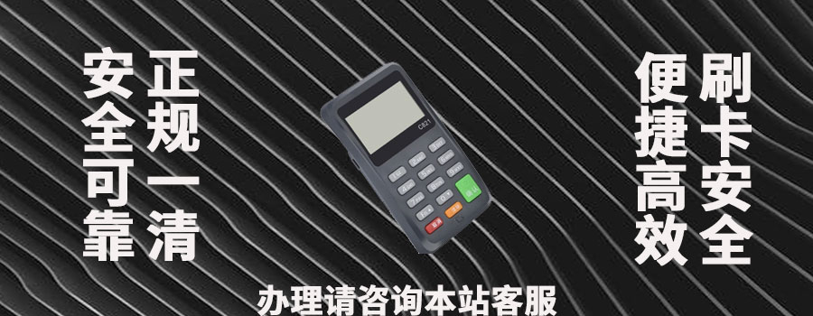 移动pos机办理上门靠谱吗？有哪些风险