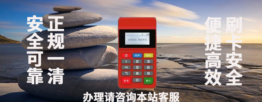 pos机刷卡自己返点怎么回事？pos机返点一般一万返多少钱