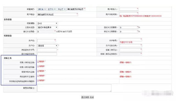 申请pos机办理要我提交资料,安全吗