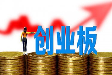 三大指数全天分化明显，创业板指、深成指一路震荡上行