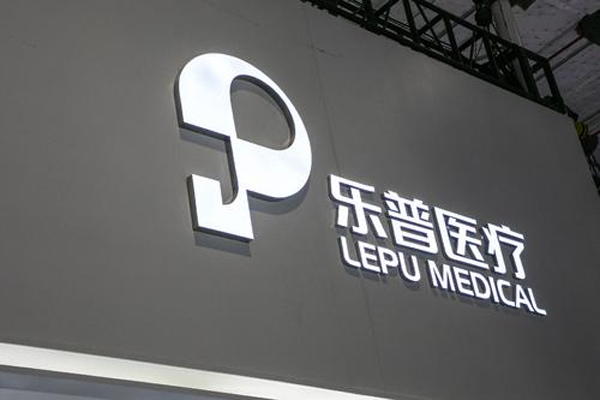 乐普医疗 logo图片